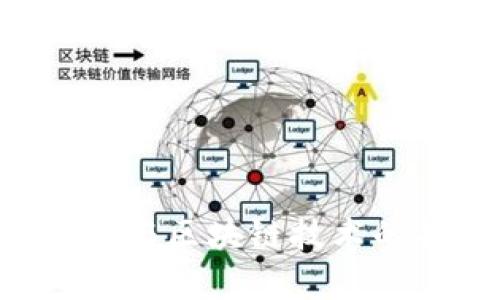 LFC虚拟币与区块链技术的关系解析