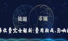 区块链挖币收费完全解析