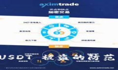 tpWallet USDT 被盗的防范及解