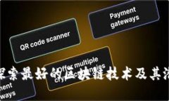 BM币：探索最好的区块链技